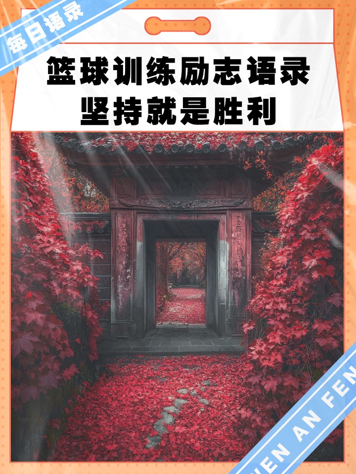 篮球训练励志视频美国高中生